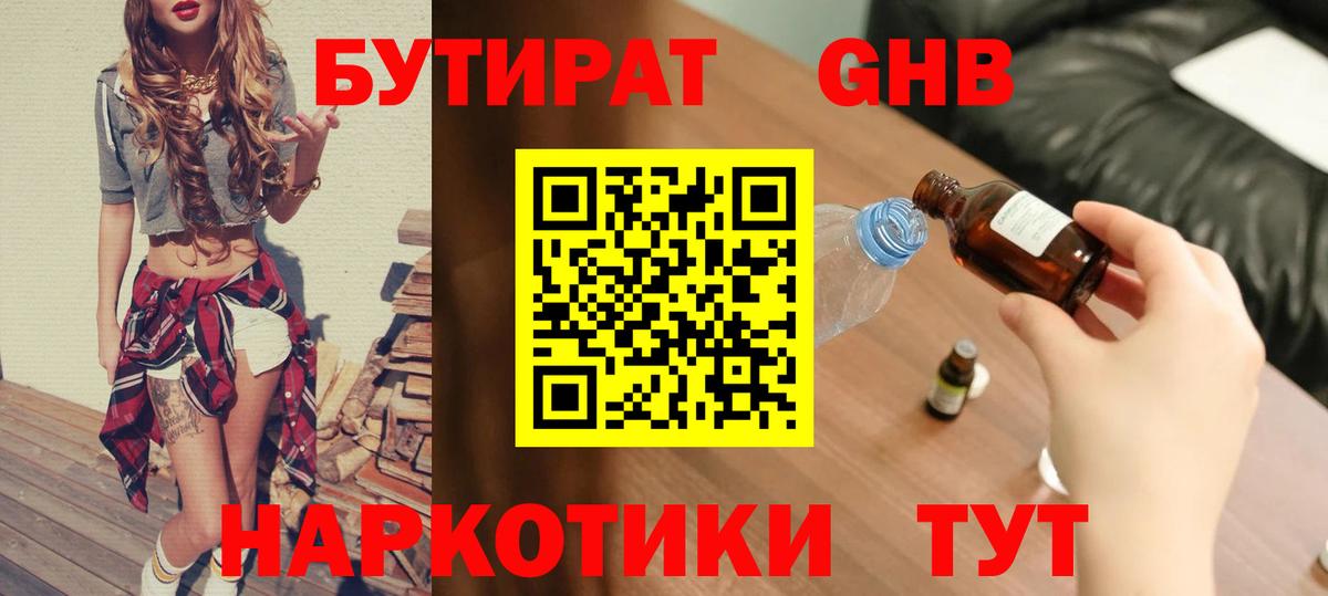 Бутират жидкий экстази  Бутират  Топки  Вход с VPN 