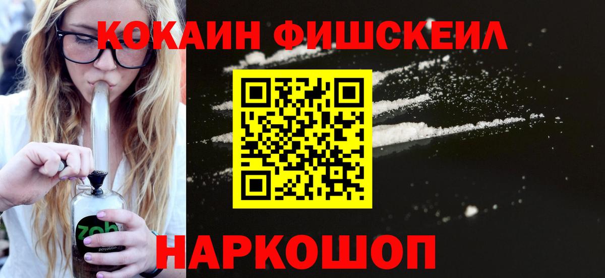 Топки  Кокаин FishScale  дарнет шоп  Вход с VPN  КОКАИН Fish Scale 