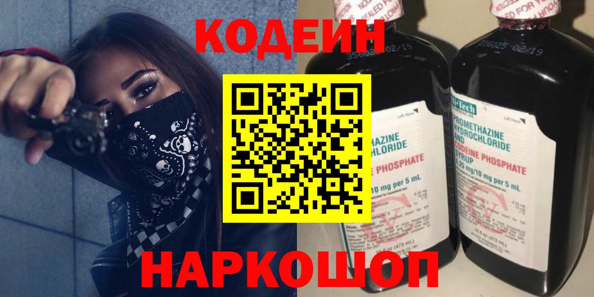 Топки  Кодеиновый сироп Lean Purple Drank  Вход с VPN  Кодеиновый сироп Lean Purple Drank 