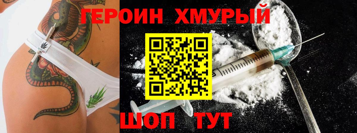 ГЕРОИН  Вход с VPN  Топки  Героин афганец 